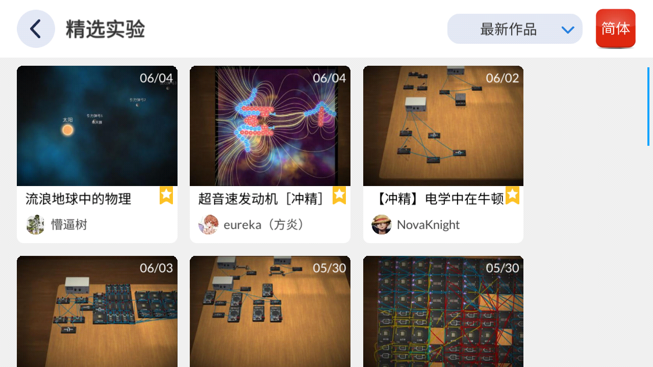 物理实验室软件 截图5