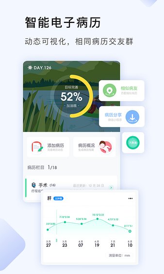 咚咚肿瘤科手机版 v8.3.3