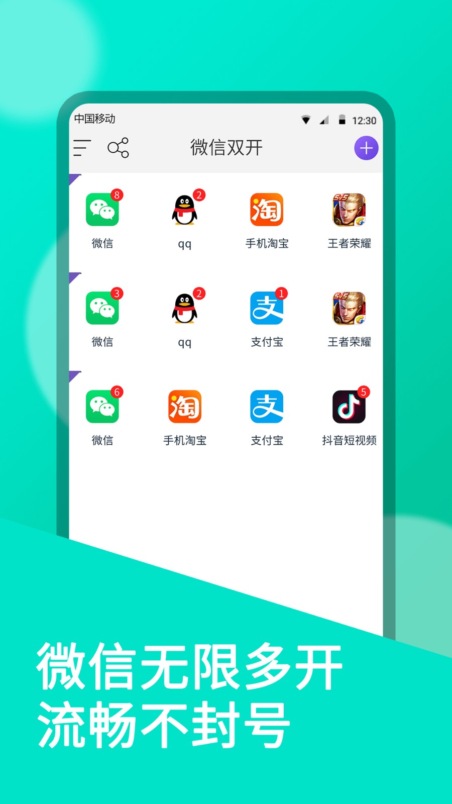 微信双开 截图3