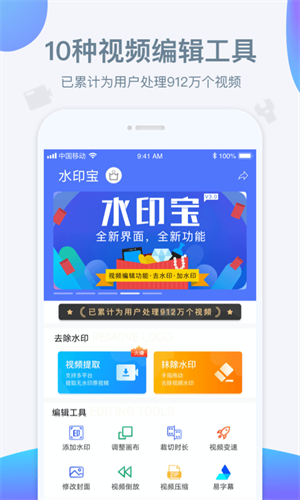 水印宝去水印app 截图2