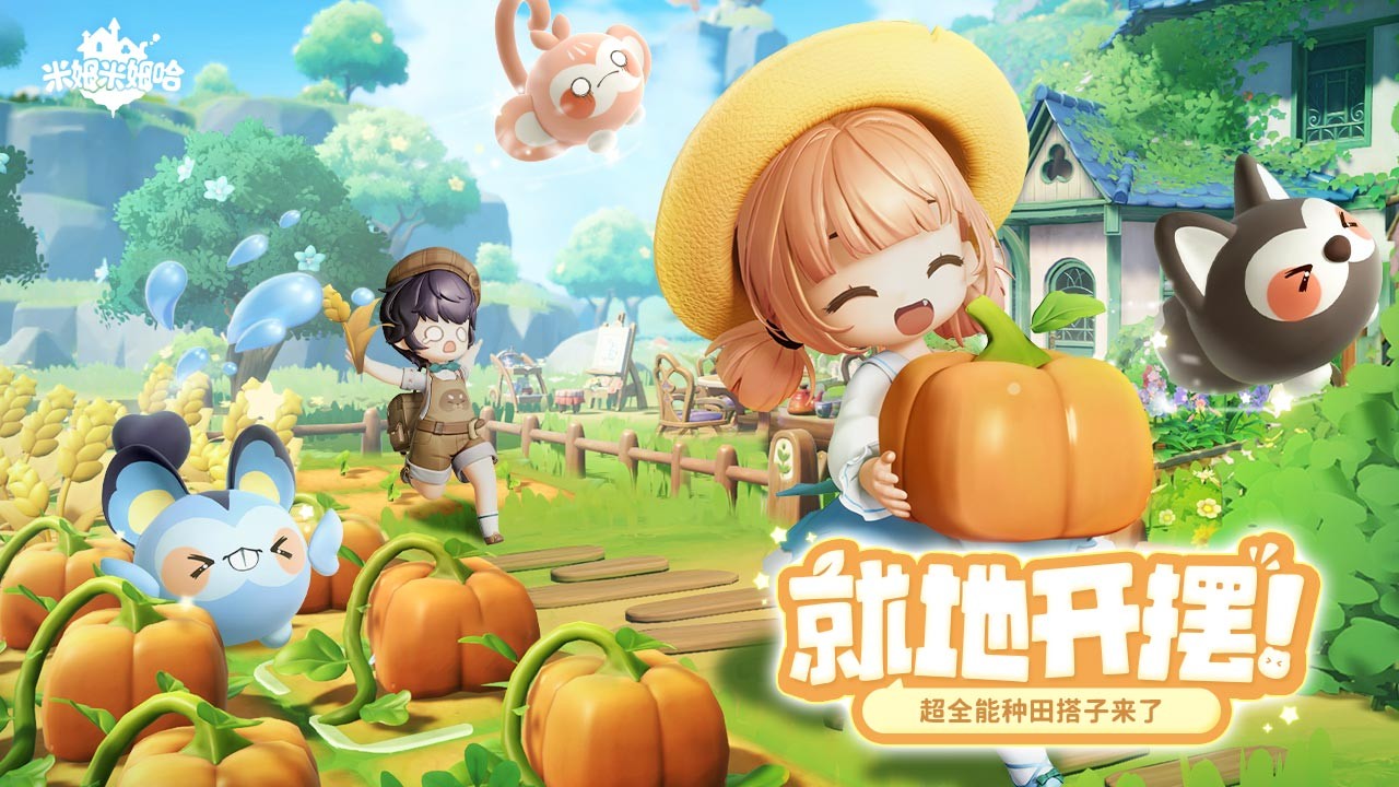 米姆米姆哈免费版 截图3