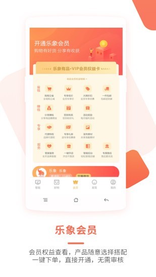 乐象有品 截图4