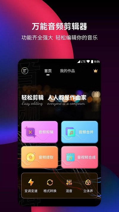 音频剪辑提取器 截图1