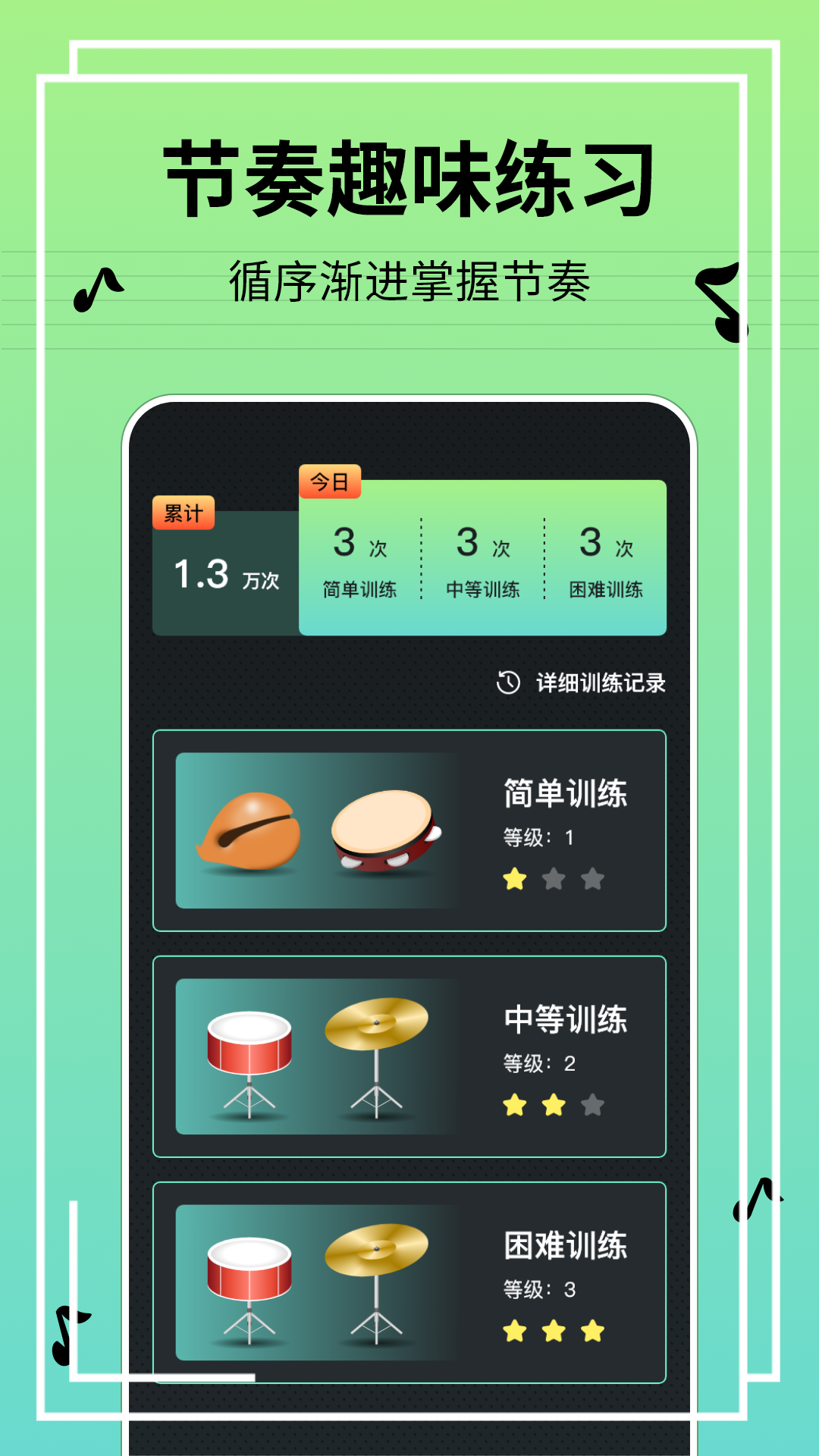 节奏节拍器BPM手机版 截图3
