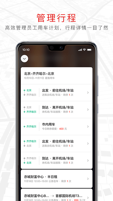 旗妙出行app 1.3.0 1