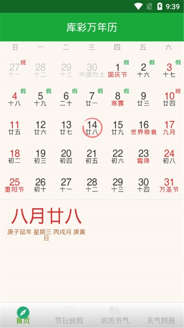 库彩万年历 截图1