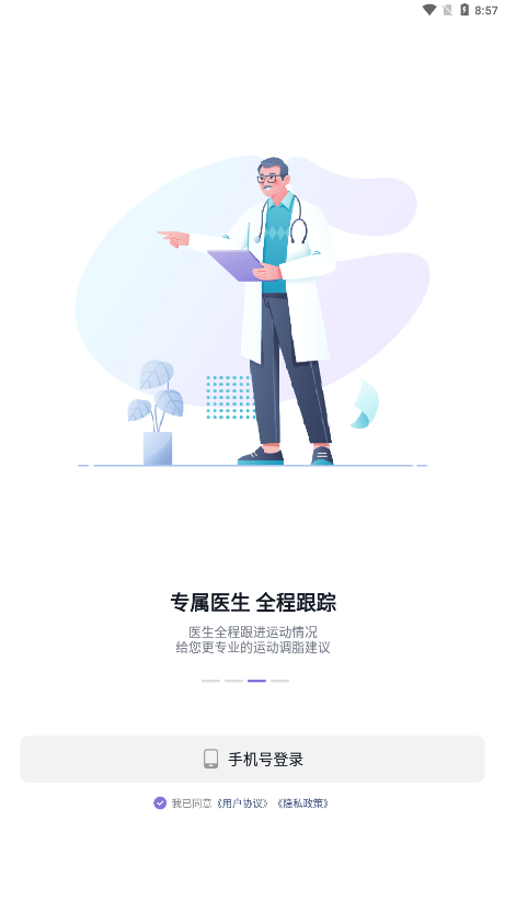 悦脂app 截图4