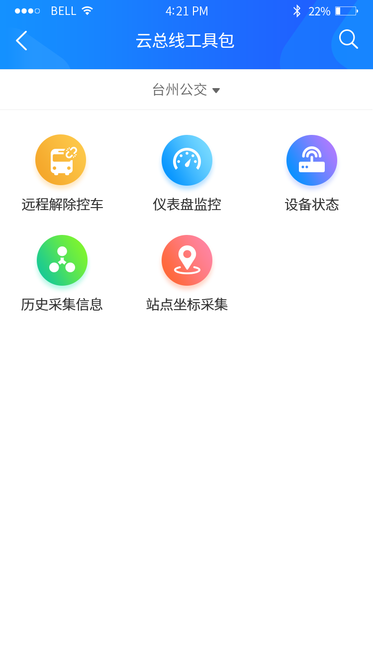 云服务工具包app v1.0.2 截图1