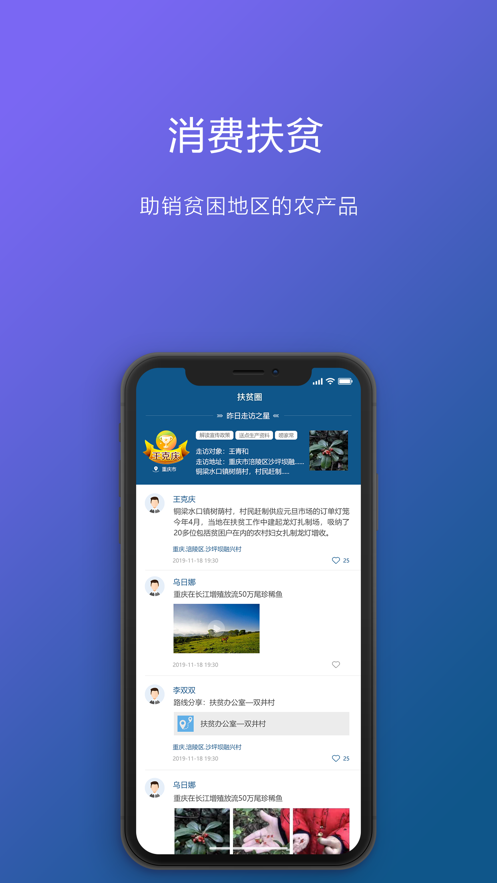 渝防贫app 截图1