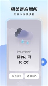 勇推时时天气 截图1