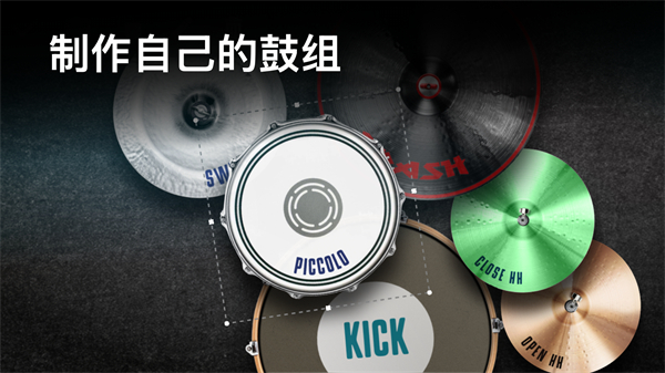 real drums高级版 截图4