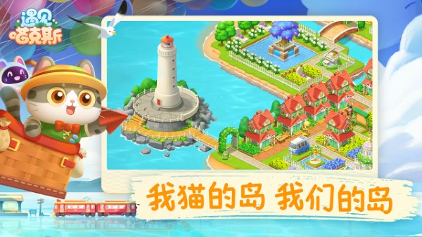 遇见喵克斯游戏 截图2