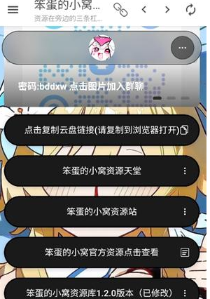 笨蛋的小窝资源库安卓最新版 截图1