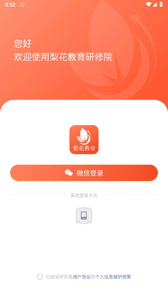梨花教育研修院 截图1