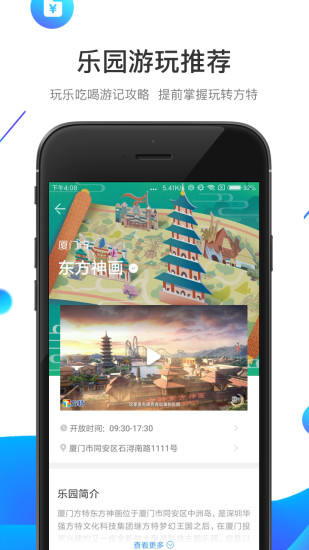 方特旅游客户端 截图3