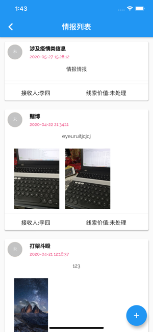 上海智慧保安v1.1.18 截图2