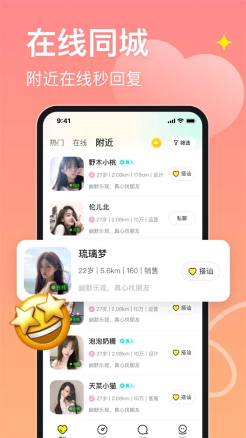 皮蛋交友安卓版app