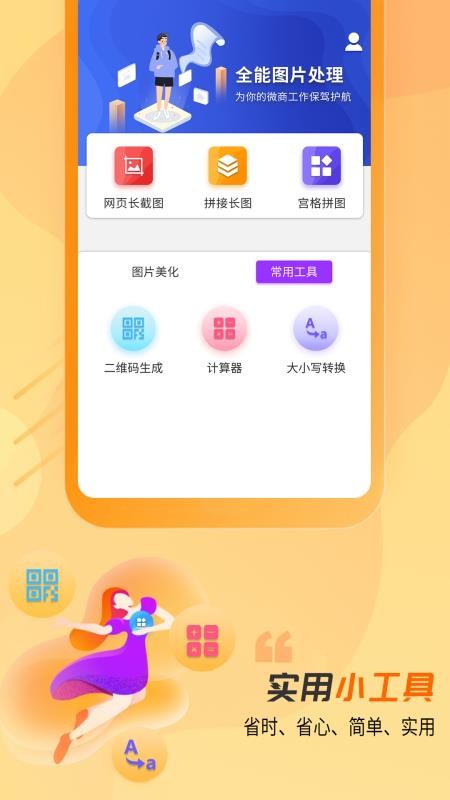 做个截图2安卓版 v3.7.5 截图3