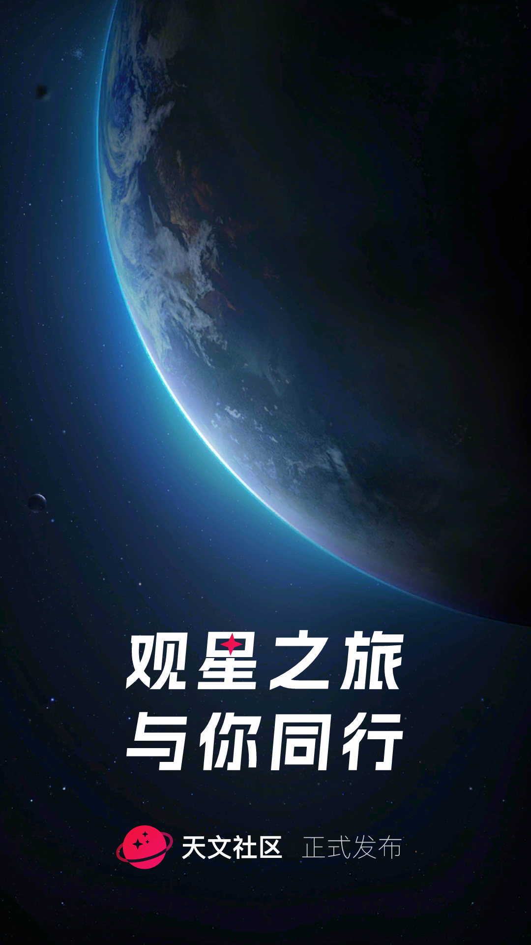 ZWO天文社区app