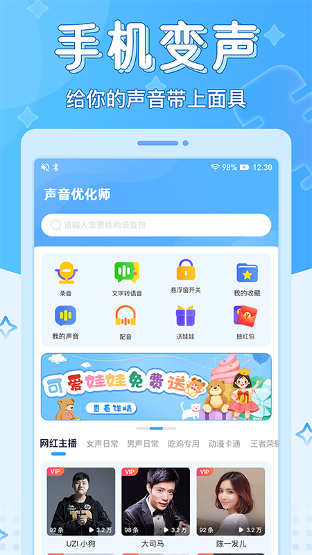 声音优化师1.0.5 截图1