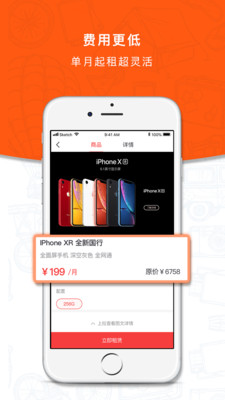 闪电租app 截图2