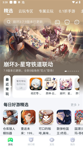870云电脑app安卓版 截图1