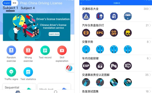 Prep China Driving License v1.3.1 1