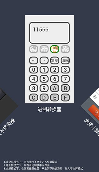 数字大写转换器 截图3