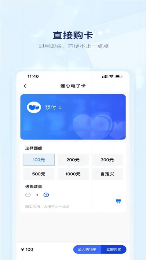 连心生活APP