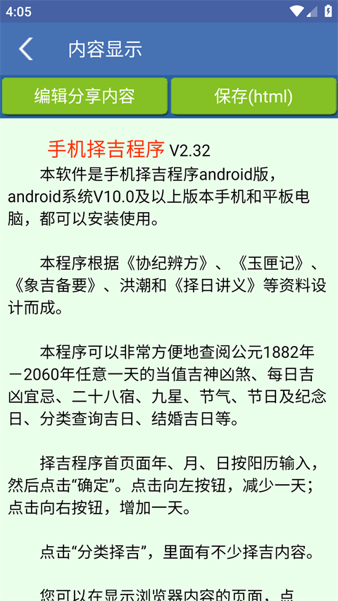 择吉程序24 1