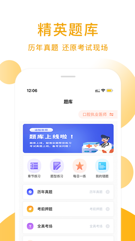 逾智教育 截图1