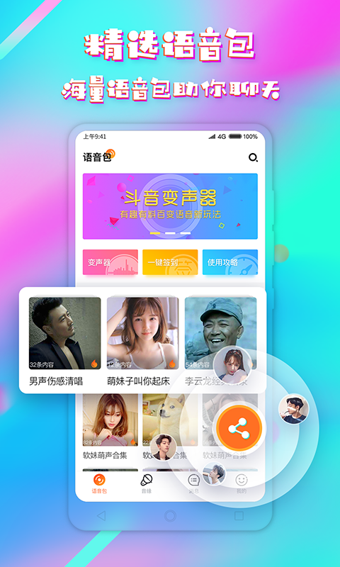 音控斗音变声器 截图3