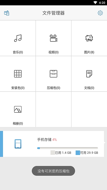 手机搬家大师 截图3