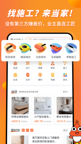 当家 截图3