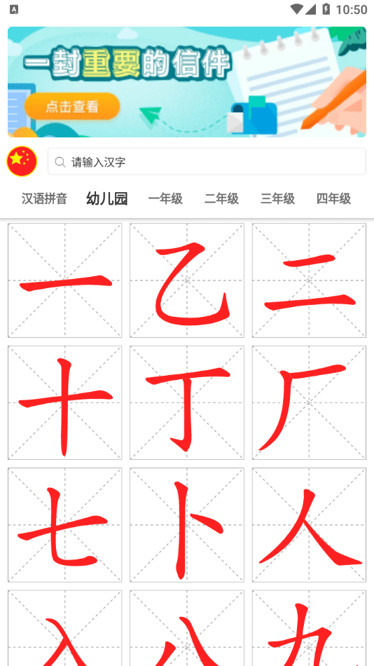 点思汉语 截图4