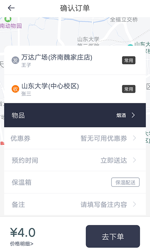 曹操送同城配送APP 截图2