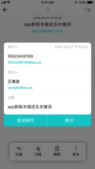 沃邮箱app下载 8.4.8 截图1