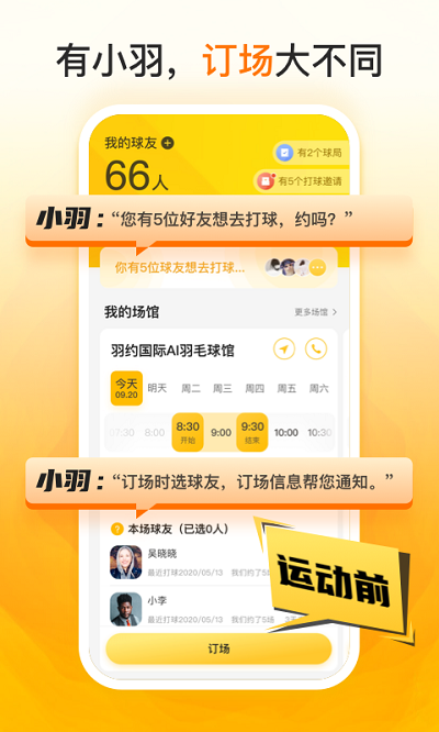 羽约运动app 截图4