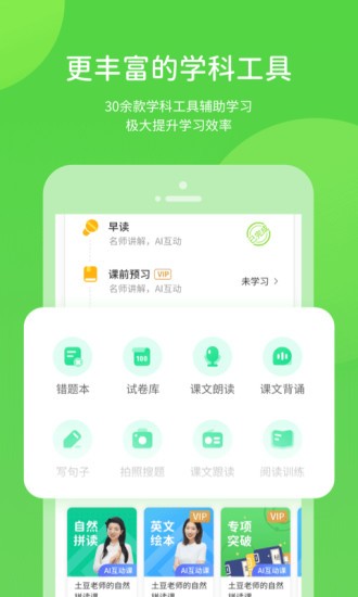 浙教学习app v5.0.8.1 截图1