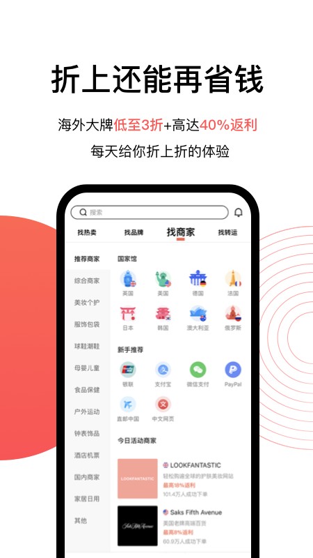 55海淘返利app v8.14.1 截图2