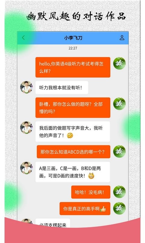 角色对话生成器app 截图4