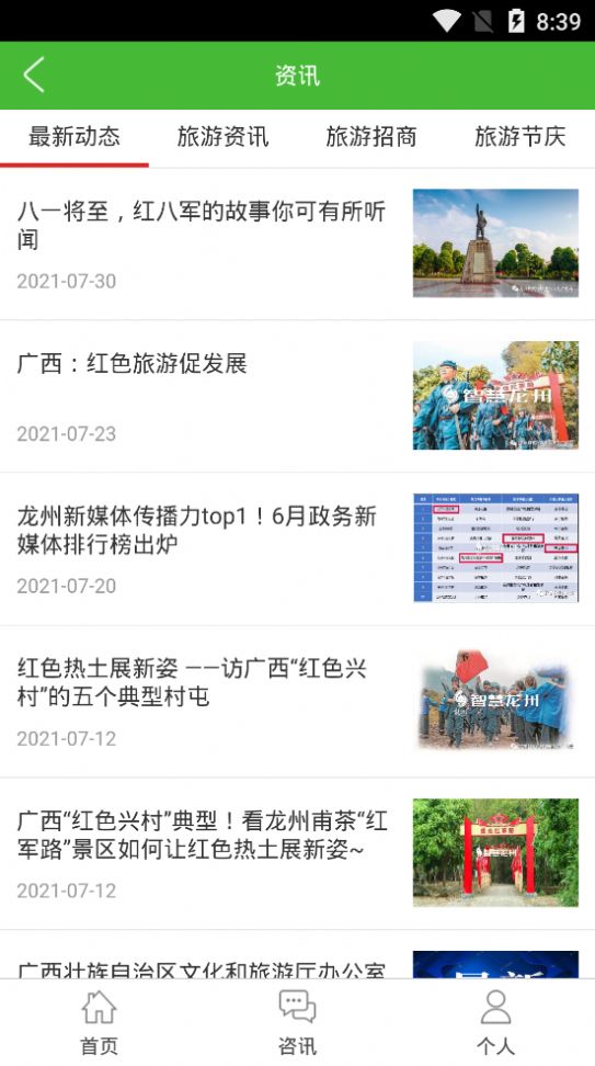 智游龙州app 截图3