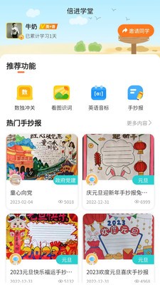 倍进学堂 截图1