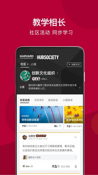 哈佛管理导师app v1.30.0 安卓最新版 截图2