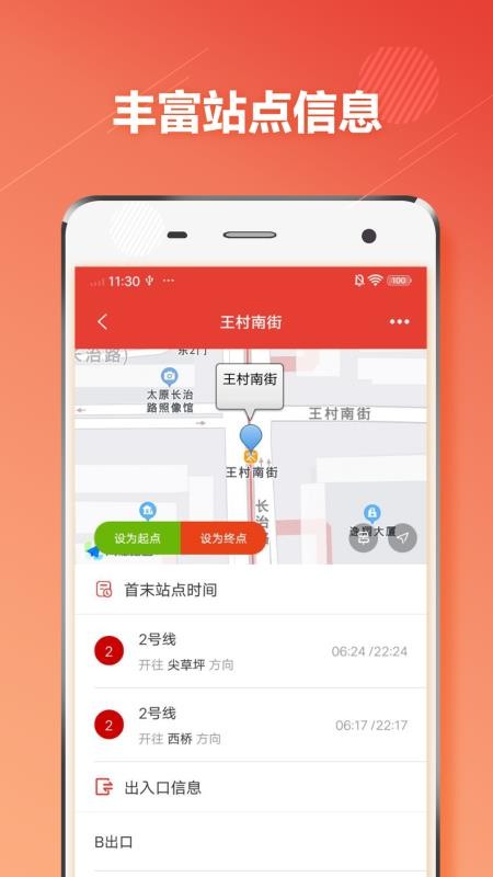 太原地铁app v1.2.1
