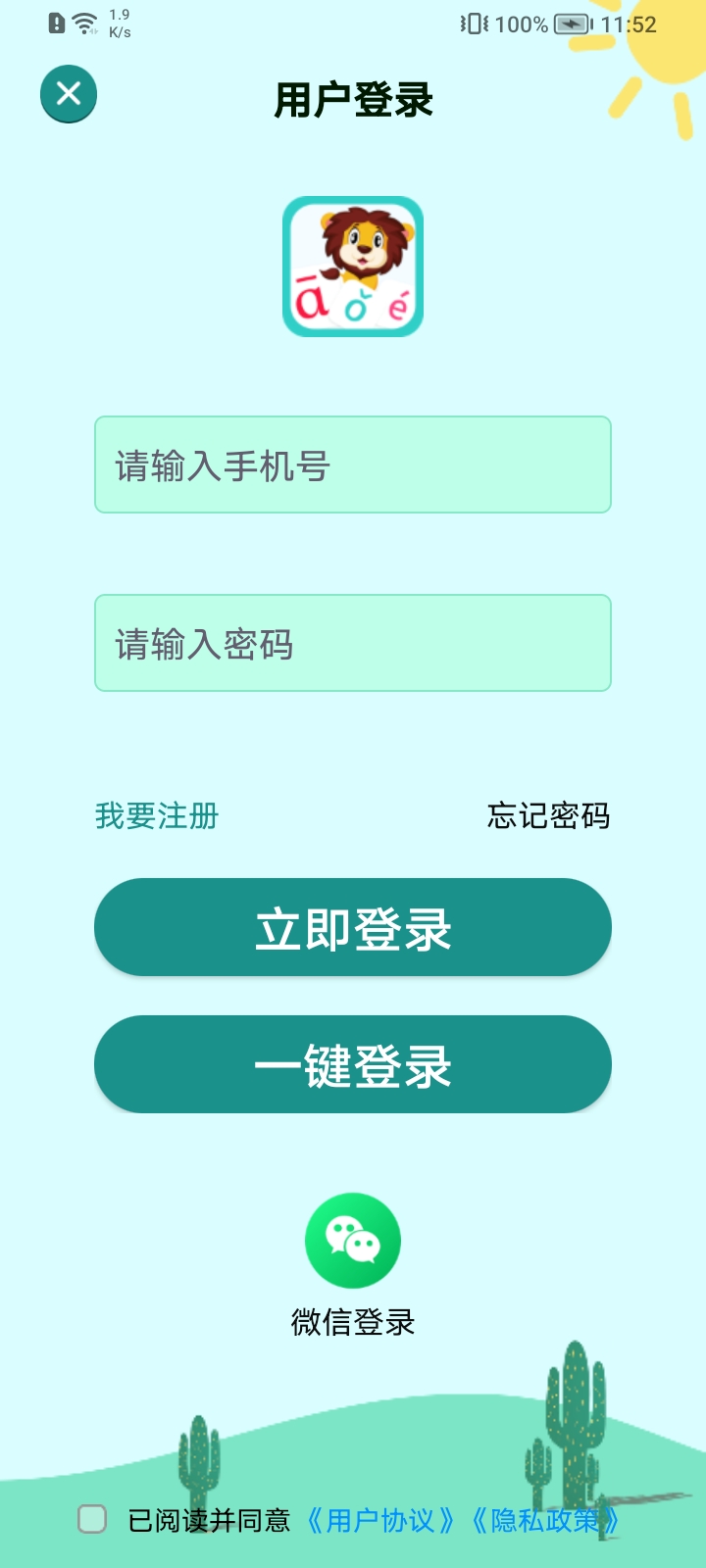 汉语拼音拼读软件