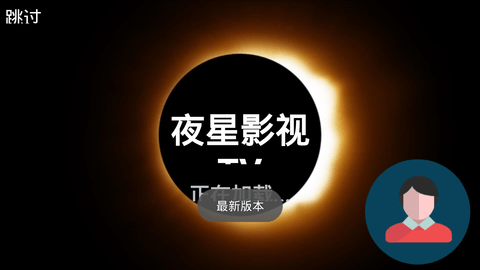 夜星影视app(星TV)