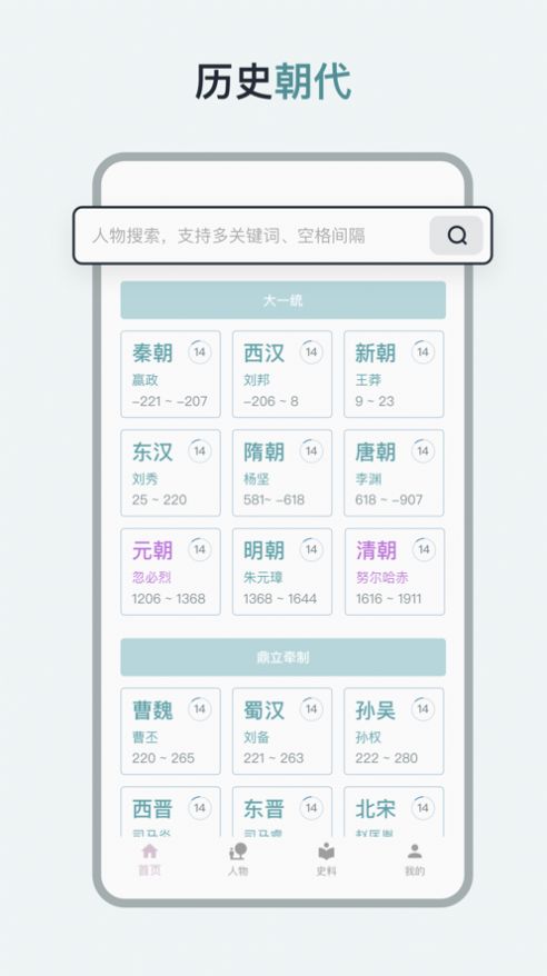 历史年轮app 截图2