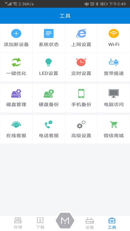 H3C Memory App云盘 截图1