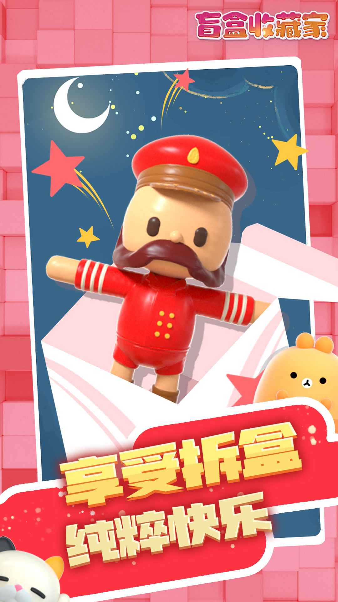 盲盒收藏家手机版 截图4